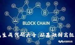 以太坊钱包生成代码大全