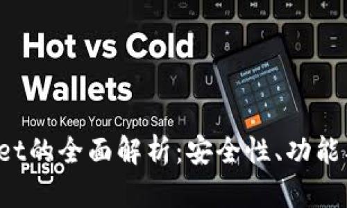 BitP Wallet的全面解析：安全性、功能及使用技巧