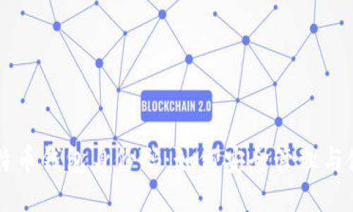 比特币钱包身份码：如何安全管理与使用