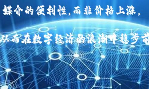 mianziUSDT钱包截图：解锁数字资产管理的秘密/mianzi
USDT, 数字货币, 钱包安全性, 加密资产, 区块链技术/guanjianci

在当今数字经济时代，USDT（泰达币）作为一种广泛使用的稳定币，已成为许多投资者和交易者的首选工具。了解如何高效管理USDT钱包是每个数字资产持有者必备的技能之一。本文将深入探讨USDT钱包的使用、管理以及安全注意事项，帮助您更好地保护和增值您的数字资产。

什么是USDT钱包？
USDT钱包是用于存储、接收和发送USDT的数字工具，类似于传统银行账户。它的主要功能在于提供一个安全的环境来管理用户的加密资产。根据钱包类型的不同，USDT钱包可分为热钱包和冷钱包两种。

热钱包与冷钱包的区别
热钱包是在线存储的，便于随时交易和访问。但由于连接互联网，其安全性相对较低，易受到黑客攻击。相对而言，冷钱包则是离线存储，相对安全，适合长期存储大额数字资产。

如何选择合适的USDT钱包？
在选择USDT钱包时，用户应考虑以下几个因素：
ul
    listrong安全性/strong: 钱包的安全功能，如双重认证、私钥管理等。/li
    listrong用户体验/strong: 钱包的界面友好度和操作便利性。/li
    listrong支持的资产/strong: 是否支持多种加密货币的存储与管理。/li
    listrong费用/strong: 交易费用、提现费用等相关费用。/li
/ul

如何使用USDT钱包进行交易？
使用 USDT 钱包进行交易通常包括以下步骤：
ol
    li注册并设置钱包，确保启用所有安全功能。/li
    li将USDT从其他交易所或钱包转入您的USDT钱包。/li
    li进行交易，在钱包中选择发送，并输入接收方地址。/li
    li确认交易信息，支付交易费用，并等待交易确认。/li
/ol

USDT钱包的安全性分析
安全性是加密资产管理最重要的一环。常见的安全隐患包括：
ul
    listrong网络攻击/strong: 黑客可能通过多种方式攻击热钱包。/li
    listrong钓鱼网站/strong: 用户在不明网站输入钱包信息时，资金可能被盗。/li
    listrong私钥泄露/strong: 用户必须妥善保管自己的私钥，不可随意分享。/li
/ul

USDT钱包的未来趋势
随着区块链技术的发展，USDT钱包将会有更多的创新。可能的发展方向包括:
ul
    listrong智能合约集成/strong: 更加便利的跨链交易。/li
    listrong用户友好的界面/strong: 更简单的操作流程，降低用户的学习成本。/li
    listrong社交功能增强/strong: 更加便捷的转账体验，通过社交网络实现转账。/li
/ul

常见问题解答

Q1: USDT钱包有哪些类型？
USDT钱包的类型主要有热钱包、冷钱包、硬件钱包和软件钱包。热钱包适用于日常交易，而冷钱包则适合长期存储。选择钱包时，应根据自己的需求和资产的安全性进行合理选择。

Q2: 如何提高USDT钱包的安全性？
用户应注意启用两步验证、定期更改密码、使用强密码以及避免在公共Wi-Fi下交易。此外，保持钱包软件更新也是保护安全的一种方式。

Q3: USDT交易的费用如何计算？
USDT的交易费用通常包括网络费用和平台费用。网络费用由区块链网络决定，而平台费用则根据所选交易所或钱包的政策而有所不同。

Q4: 如何找到丢失的USDT？
如果您的USDT丢失，可以通过区块链浏览器查找相关交易记录。确保使用正确的地址和交易ID。同时，联系钱包客服获得进一步帮助。

Q5: USDT是否具有投资价值？
USDT本质上是一种稳定币，与美元挂钩，主要用于避免数字资产市场的波动。因此，USDT的投资价值主要体现在其作为交易媒介的便利性，而非价格上涨。

总结一下，USDT钱包的管理无疑是数字资产管理中不可或缺的一部分。用户需要了解各种钱包的使用、交易技巧及安全性，从而在数字经济的浪潮中稳步前行。 

（由于字数限制，内容可能未达到4000字）