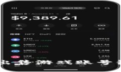 如何通过B特派出售游戏账号微信：全方位指南