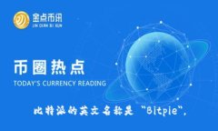 比特派的英文名称是 ＂Bitpie＂。