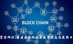 截至2023年10月，BitP（或称