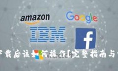 比特币钱包下载后该如何