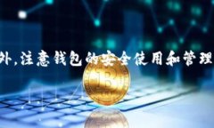 如何解决Bitpie钱包安卓下