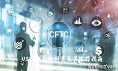 : USDT钱包的种类及其选择