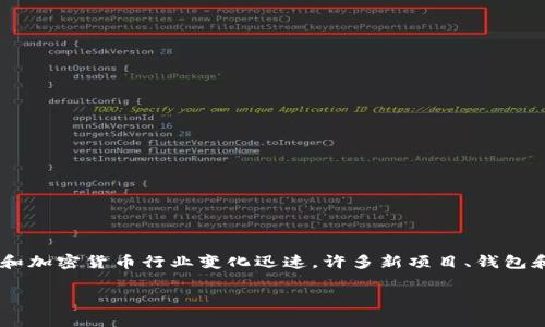 在我最后更新的数据（截至2023年10月）中，并没有关于“GMw区块链钱包”相关的上市信息。请注意，区块链和加密货币行业变化迅速，许多新项目、钱包和平台频繁推出或优胜劣汰。因此，我建议您随时查阅官方网站、新闻网站或相关社交媒体以获取最新的信息。

如果您有其他问题或需要了解更深入的内容，欢迎告诉我！