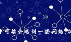   比特派钱包苹果版：安全