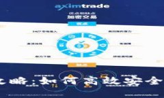 比特派转入USDT全攻略：如