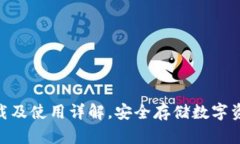 BitPie钱包下载及使用详解