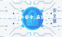   比特派如何安全删除钱包