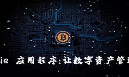 下载 BitPie 应用程序：让数字资产管理变得简单