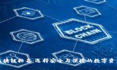 全球最佳区块链排名：选